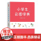 小学生彩图字典 全国通用小学123456年级收录3500多常用汉字多功能学习工具书汉字笔画偏旁结构笔顺字词释义小学生通用