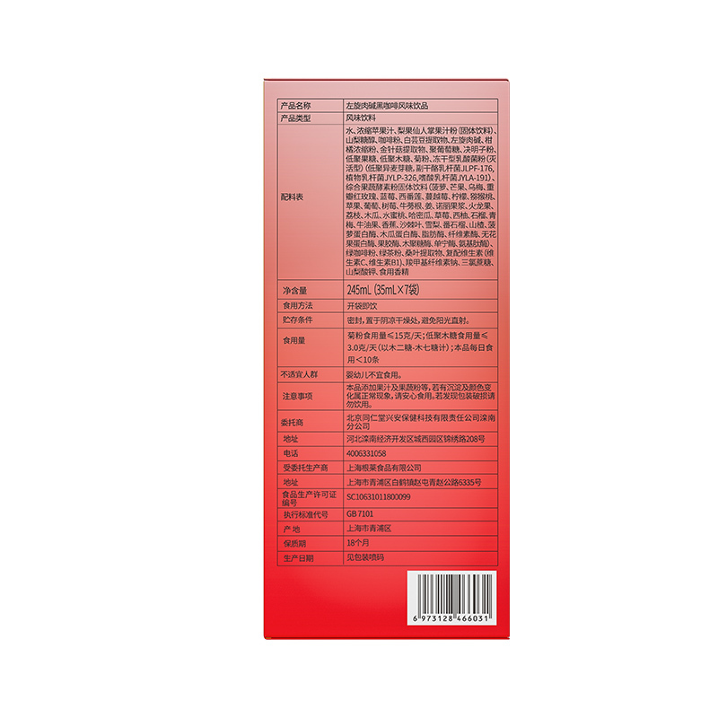 北京同仁堂内廷上用左旋肉碱黑咖啡风味饮品245ml