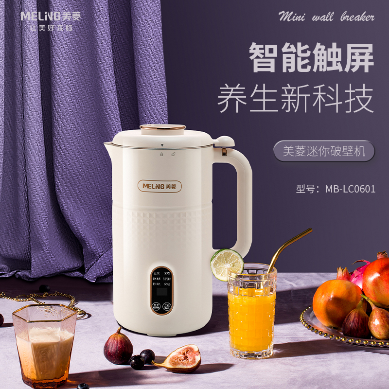 MELNG/美菱多功能迷你破壁机MB-LC0601