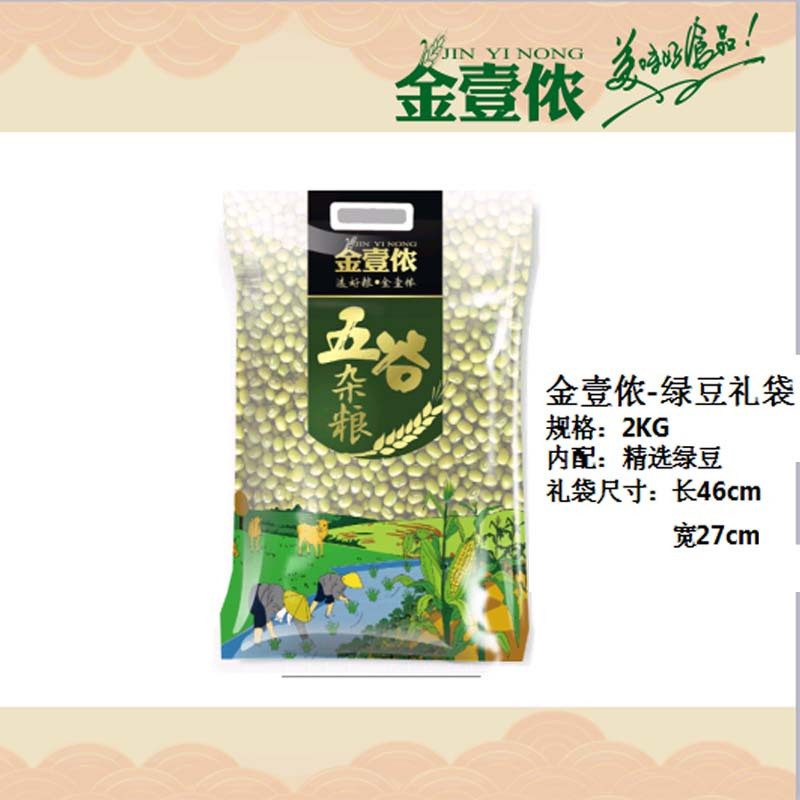 金壹侬(JIN YI NONG) 绿豆礼袋 2KG JH