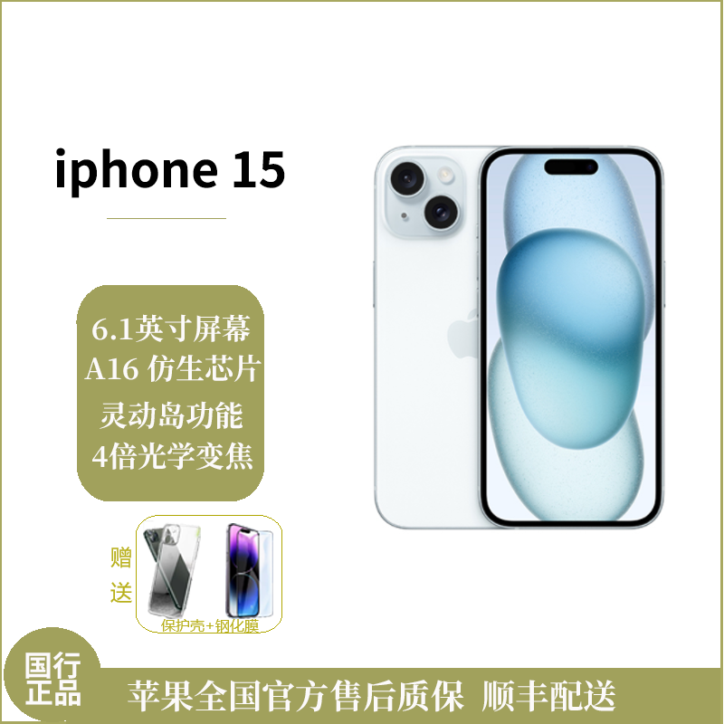 苹果/Apple iPhone 15 128G 蓝色 移动联通电信5G全网通手机 双卡双待双摄