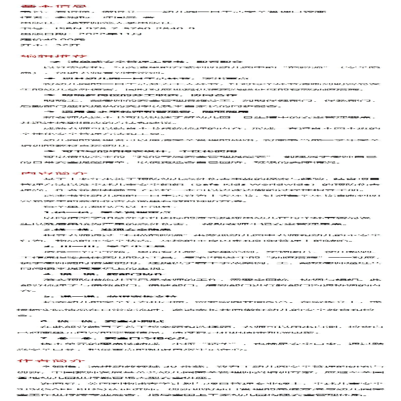 【M】看得懂,做得会 幼儿园一日生活安全管理口袋本-9787576028409