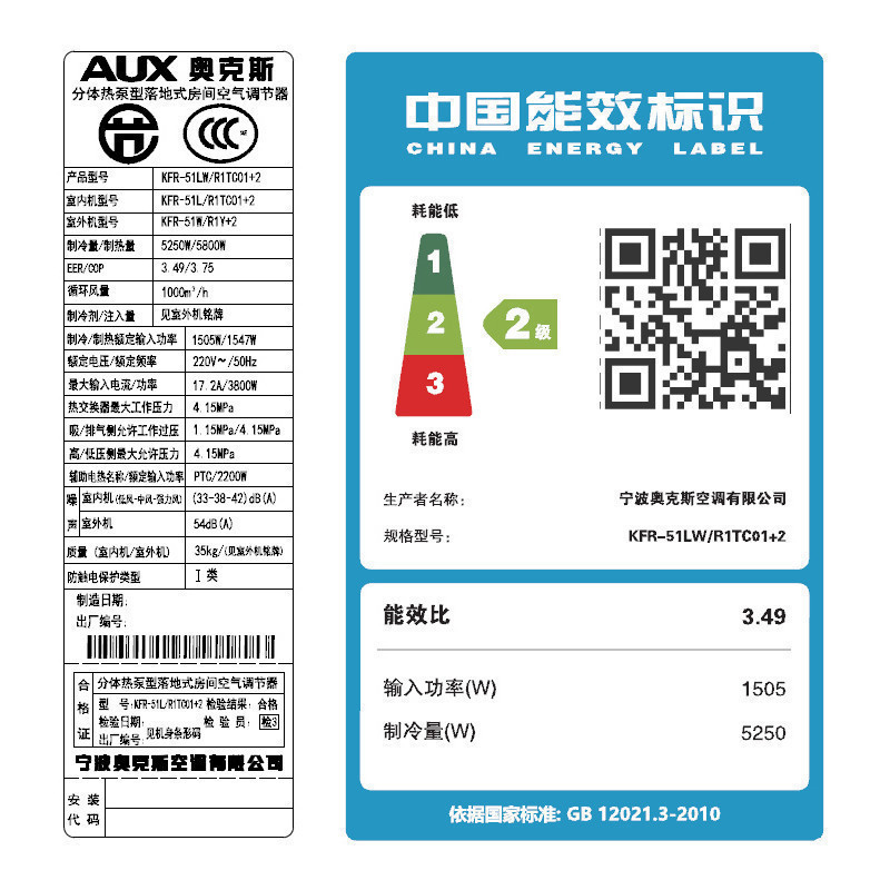 奥克斯(AUX) 2匹 定频 KFR-51LW/R1TC01+2 2级能效 智能 冷暖 客厅优品 圆柱式 立柜式 柜机