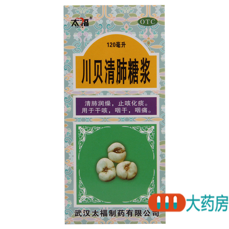 [3盒]太福川贝清肺糖浆120ml/盒*3盒清肺润燥止咳化痰