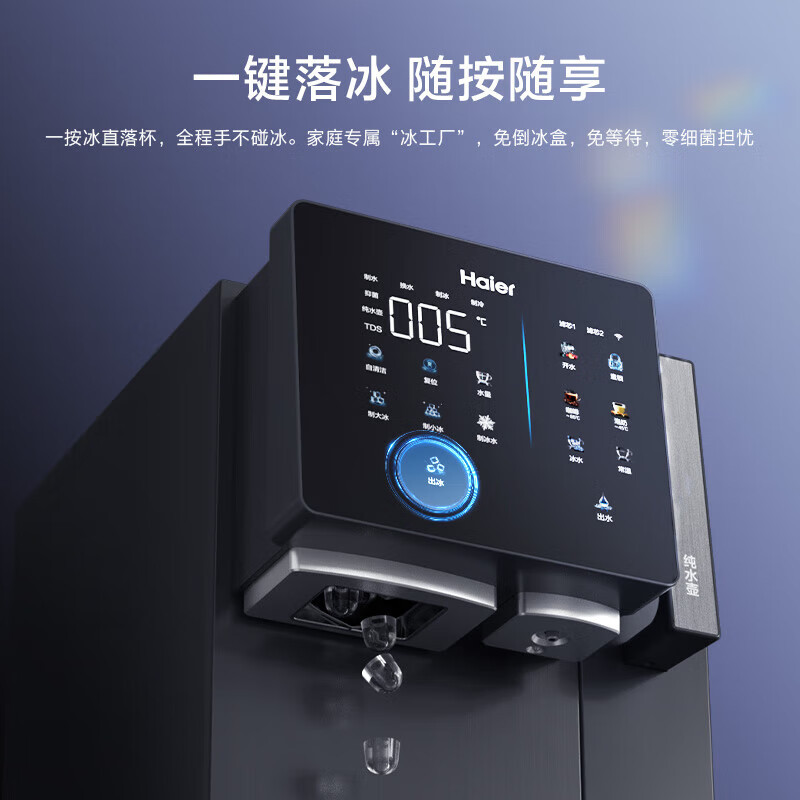 海尔(Haier)净水设备鲜活水制冰机冷热一体台式净饮机 RO反渗透免安装直饮 HTS75-2LXZB11U1高清大图