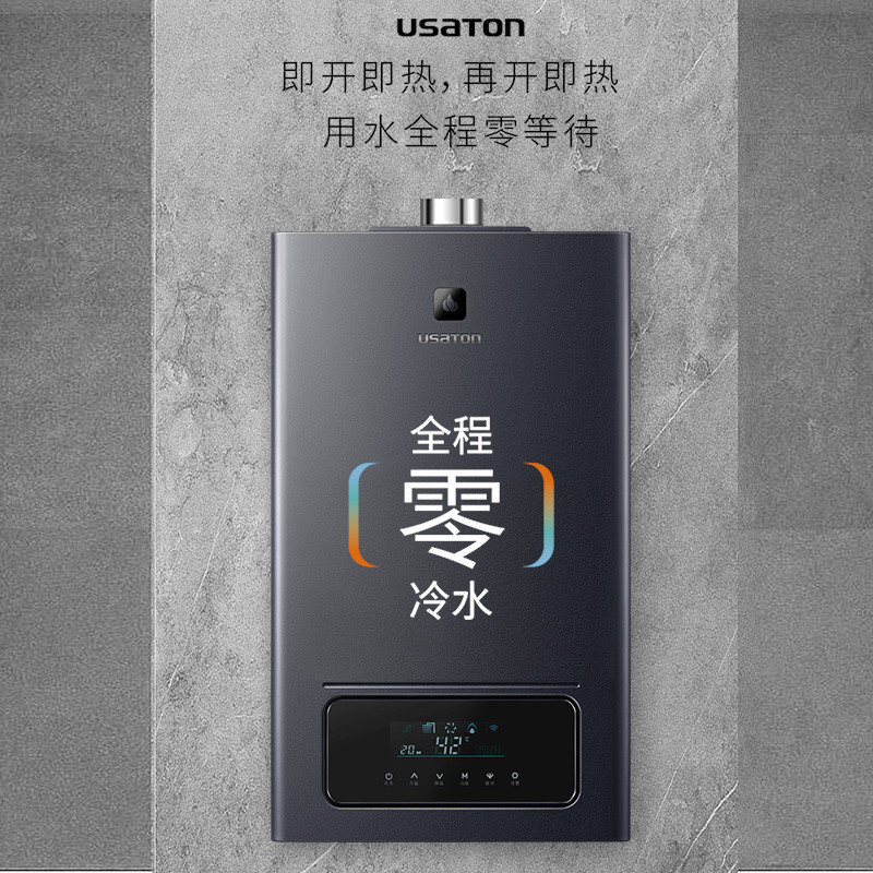 阿诗丹顿13升全屋零冷水燃气热水器WIFI智控按摩健身浴天然气家用JSQ25-13F8