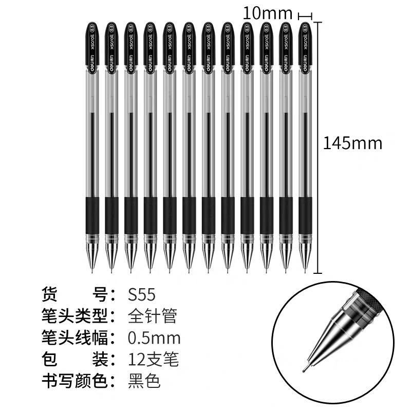 得力s55 中性笔黑色
