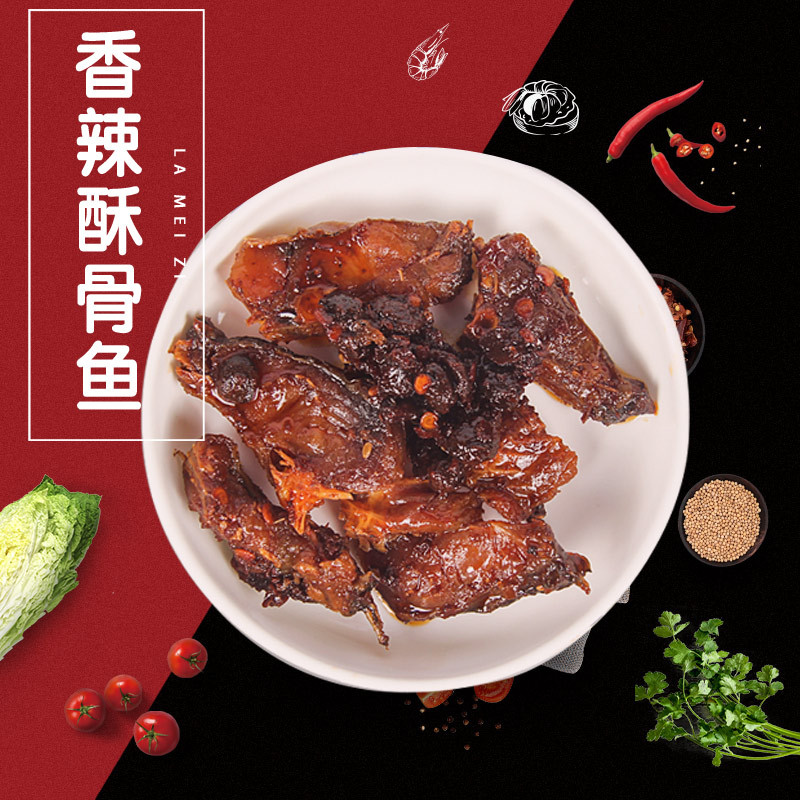 辣妹子 豆豉香辣酥骨鱼110g 鱼罐头下饭菜即食鱼类罐头方便速食零食休闲罐装小吃