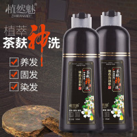 植然魅植物染发剂洗出彩中华禅洗染发膏白转黑清水一洗黑