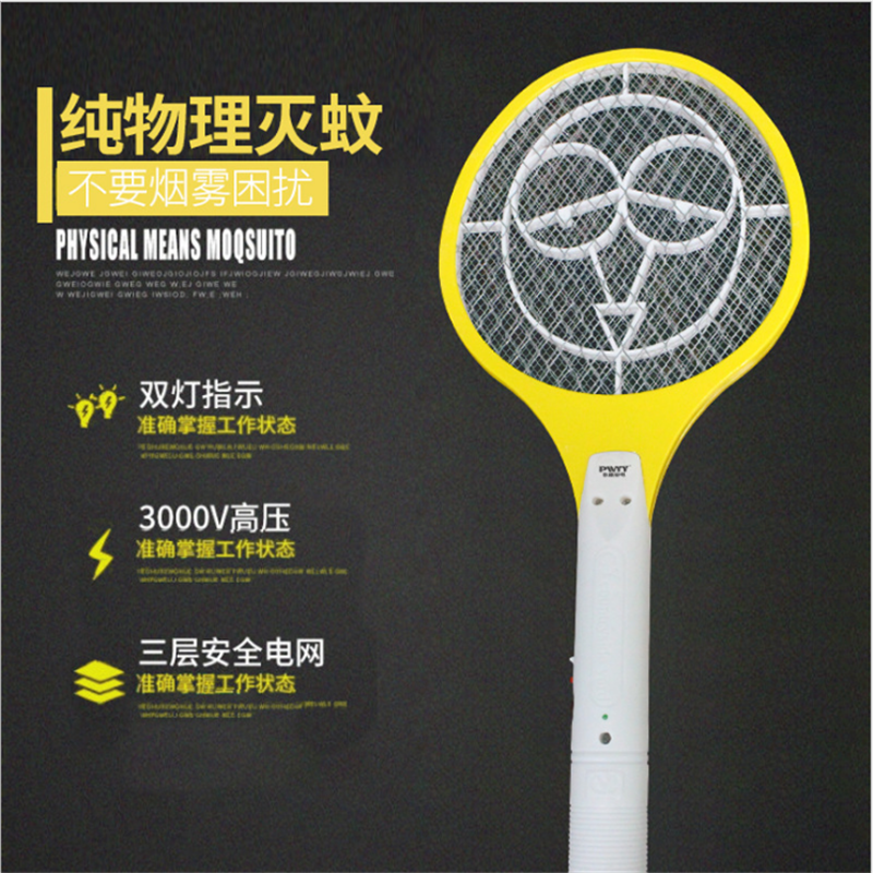 永源 电子灭蚊器