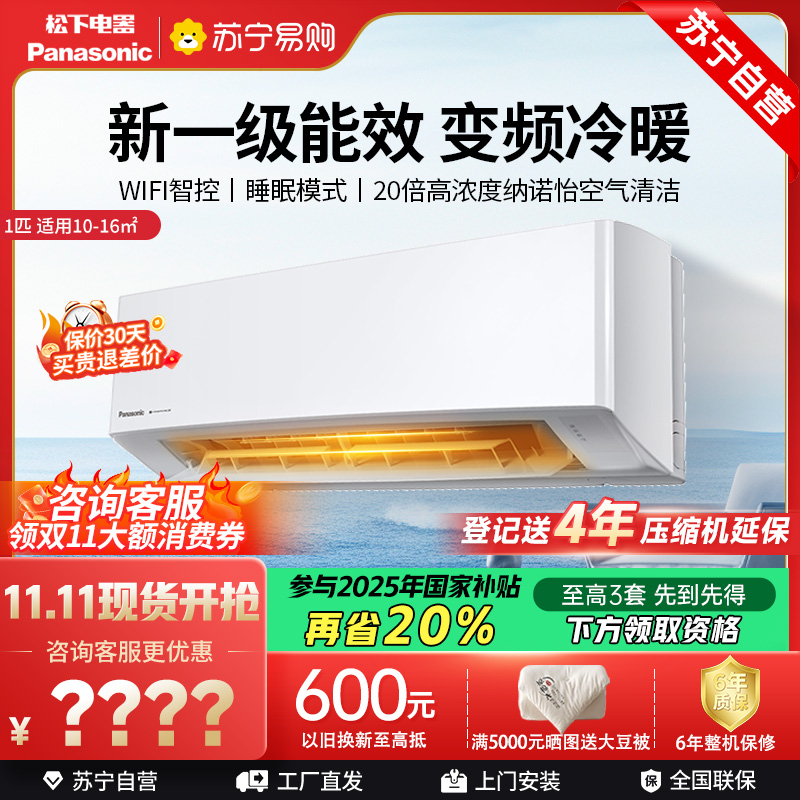 松下空调 滢风系列 大1匹 挂壁式空调挂机 新一级能效 变频冷暖 松下原装压缩机 自清洁 左右送风JM26K410Q