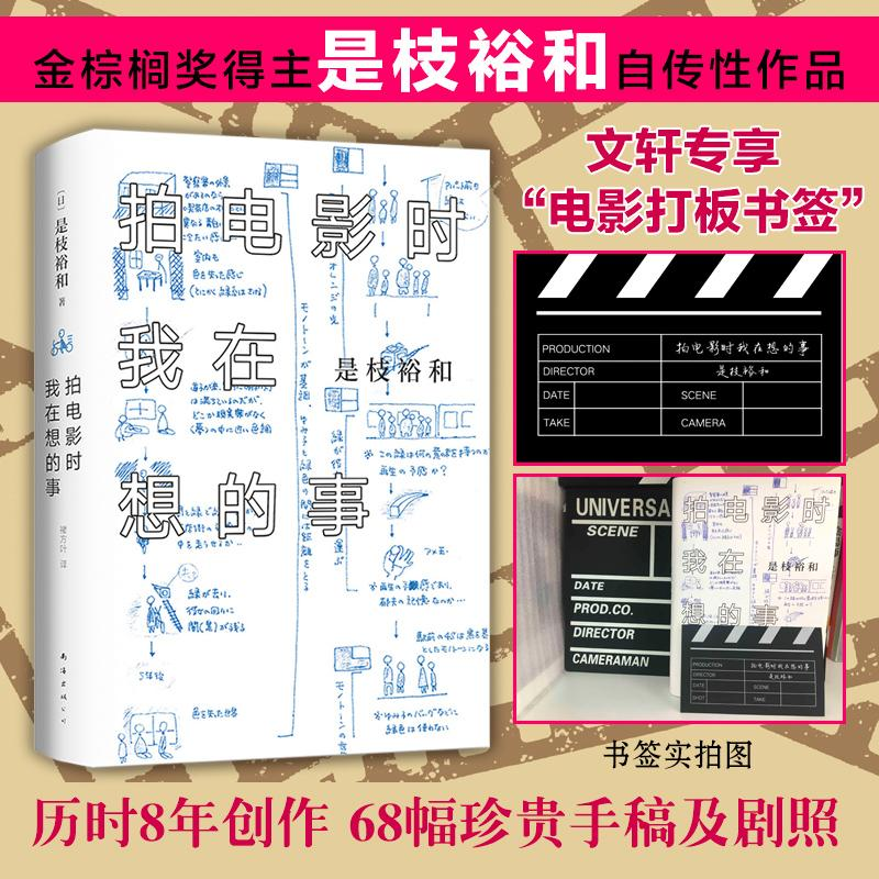 醉染图书拍电影时我在想的事9787544294041高清大图