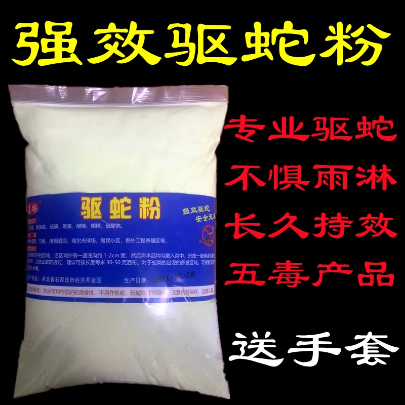 5斤袋装【强力型】黄色 雄黄硫磺驱蛇粉防蛇用品长效家用庭院驱蛇神器室外露营户外防蛇粉