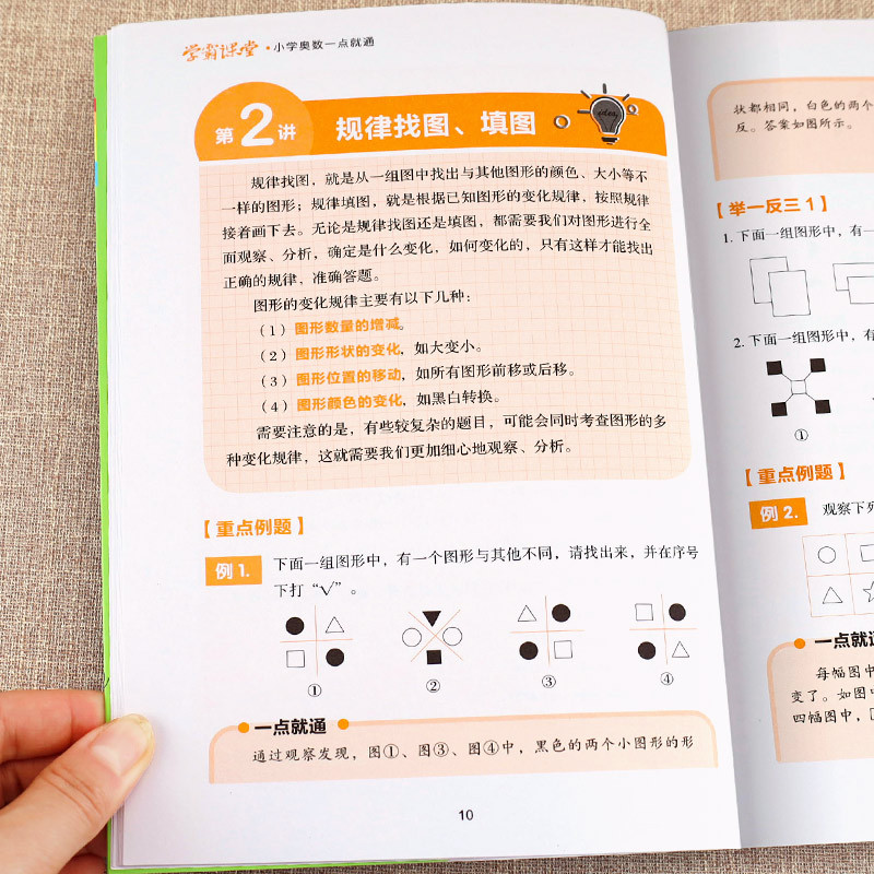 [正版]二年级奥数思维训练 人教版举一反三 小学2年级数学逻辑思维训练同步训练题练习册上册下册竞赛应用题 上 下 奥数题