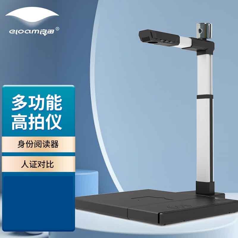 良田(eloam)S1282AFDRC 高拍仪1500万像素 A3幅面 窗口办公 高清扫描仪