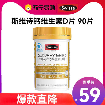 Swisse斯维诗 迷你钙+维生素D钙片90粒