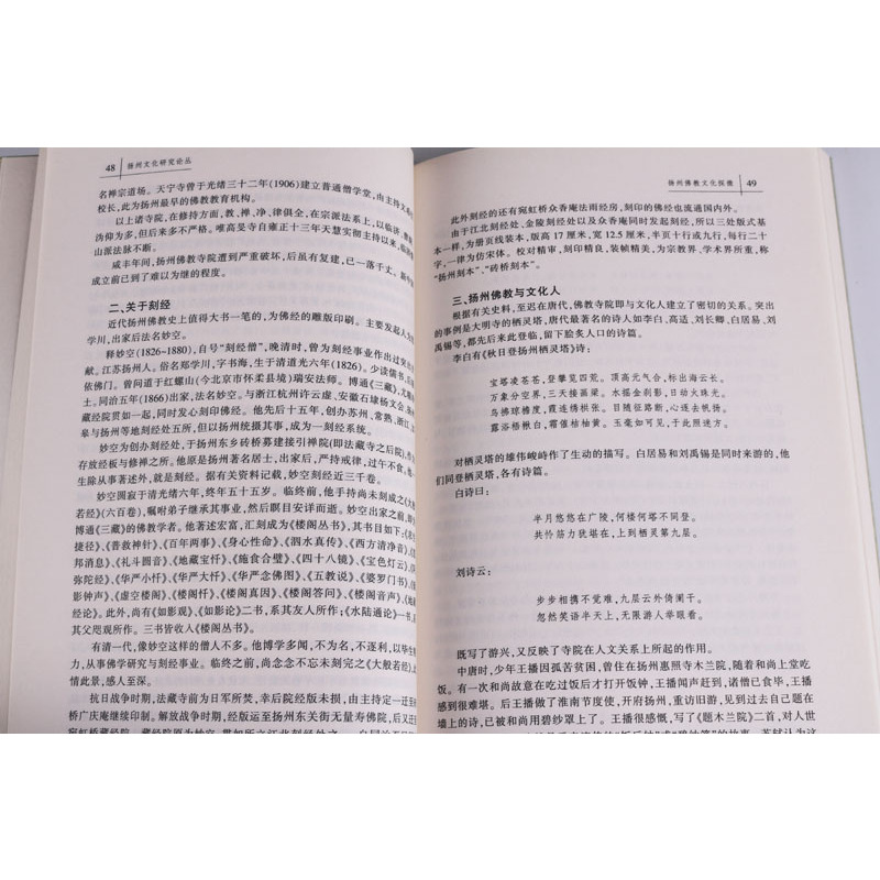 [醉染正版]正版 扬州文化研究论丛(共20辑) 地方史书籍 广陵书社