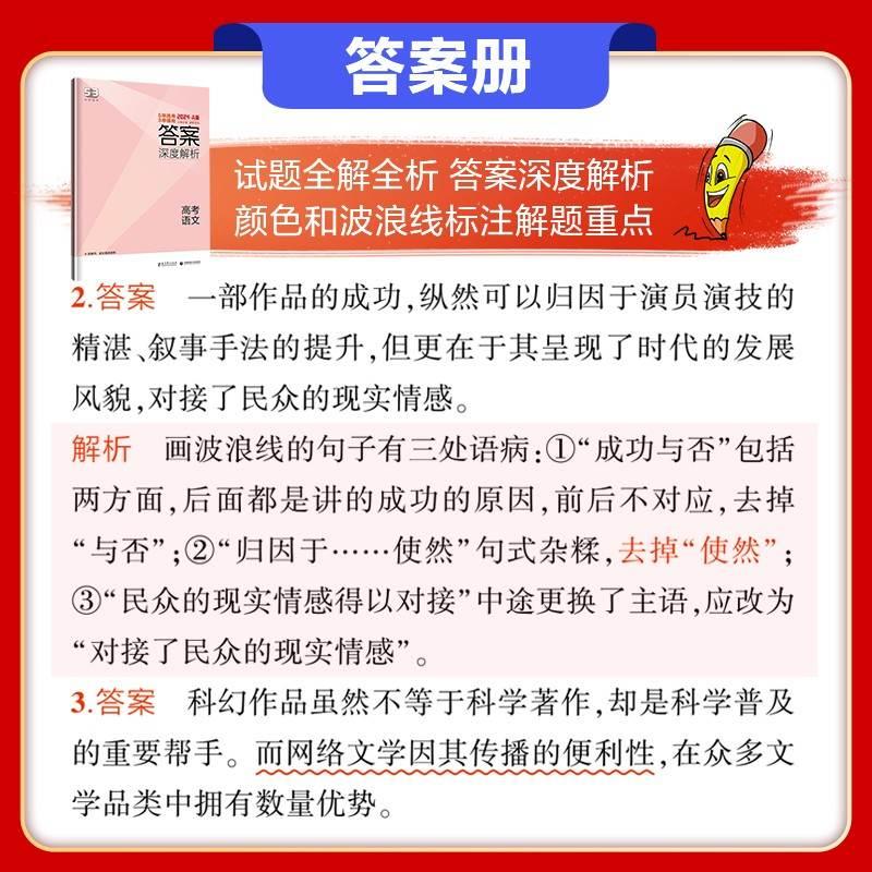 6本套[语数英物化生]山东适用 5年高考3年模拟A版 [正版]山东2025版五年高考三年模拟a版数学英语物理化学生物语文高清大图