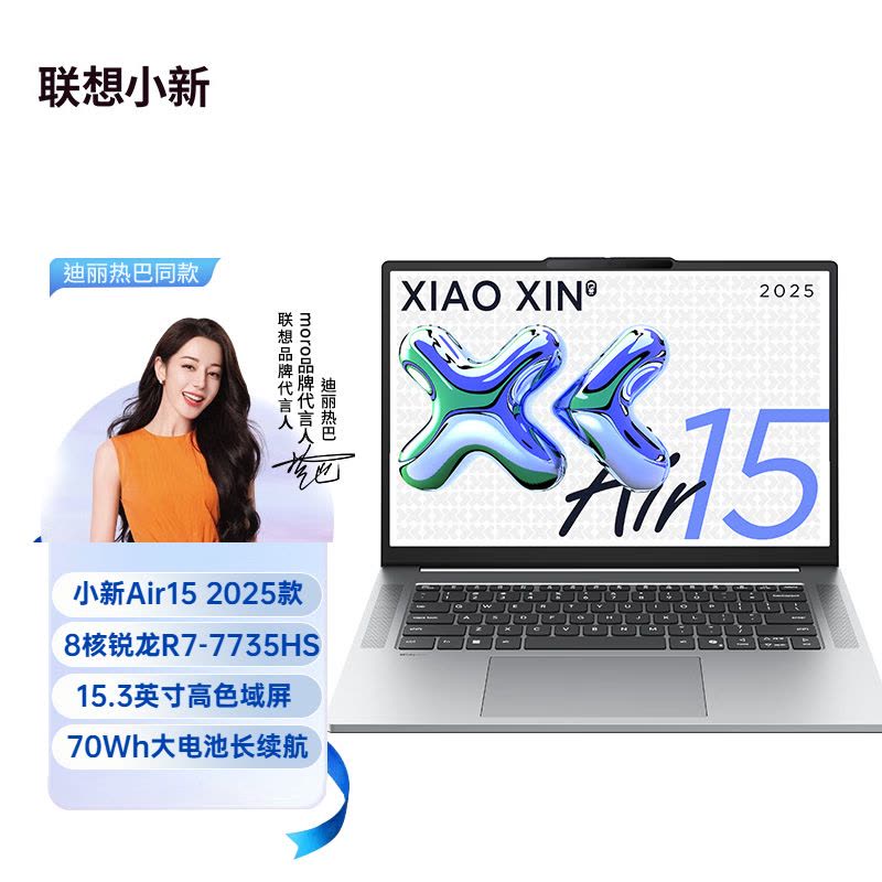 联想(Lenovo)小新air15 15.3英寸轻薄笔记本电脑 R7-7735HS 16G 512G固态 Win11 高色域护眼屏商用办公家用学习娱乐图片