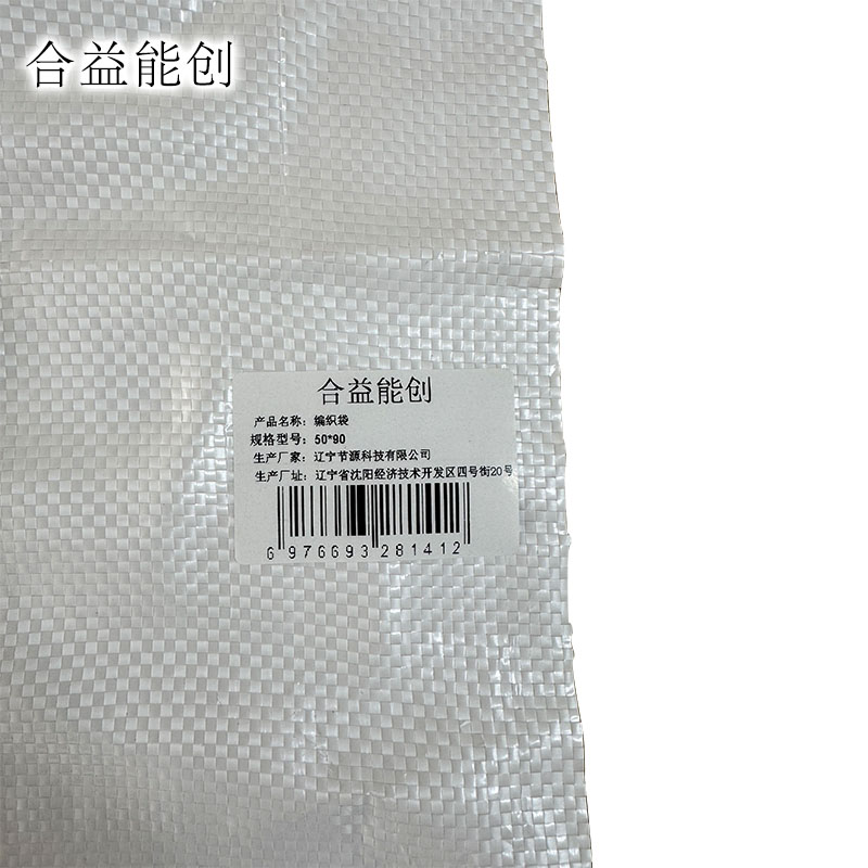 合益能创 编织袋 50*90 条高清大图