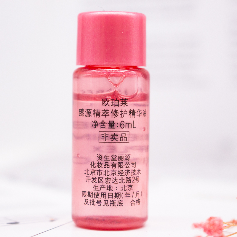 欧珀莱AUPRES护肤臻源精萃修护精华油6ml*5