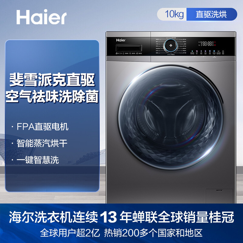 海尔(Haier)10公斤 大容量 变频全自动 洗衣机 滚筒洗衣机 洗烘一体机 洗干一体机 XQG100-HB106C