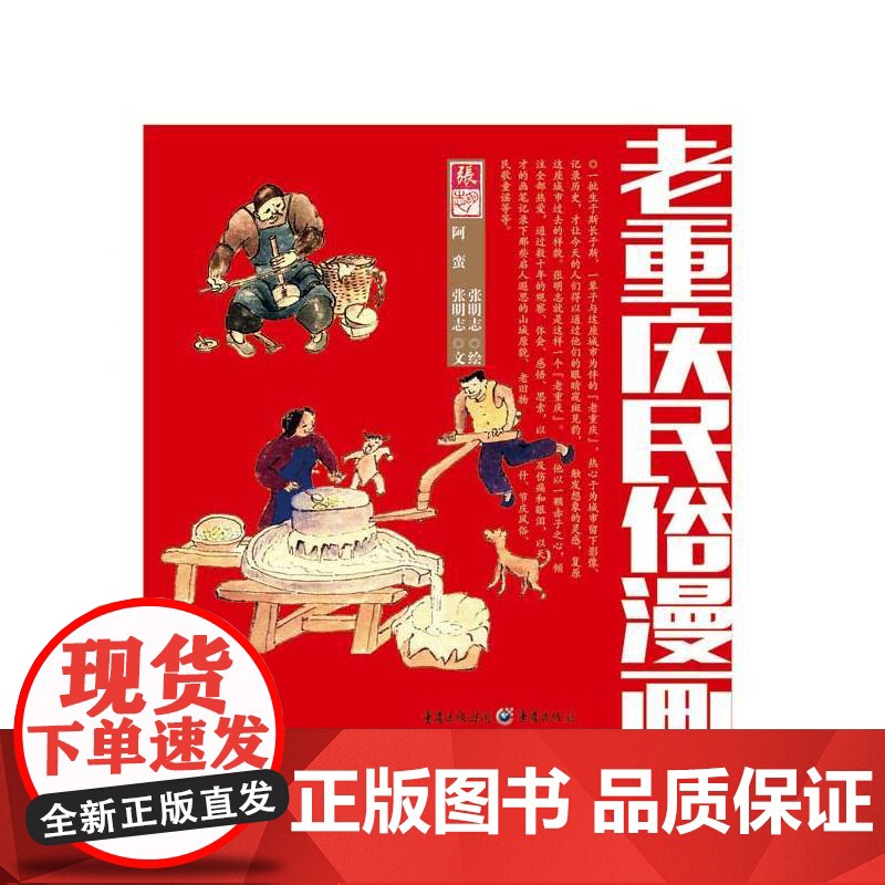 老重庆民俗漫画高清大图