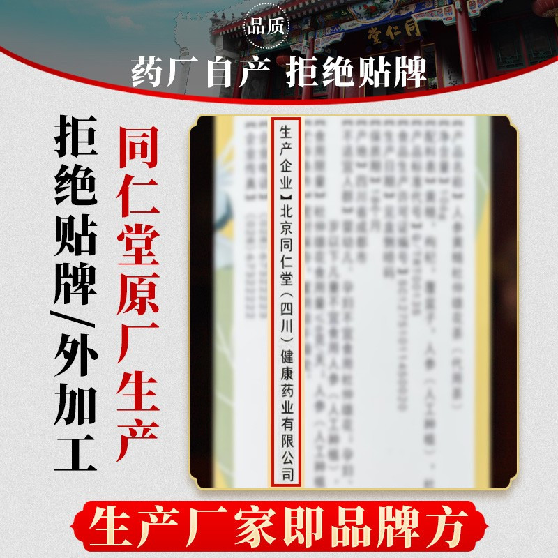同仁堂朕皇人参黄精杜仲雄花茶120g(24袋)
