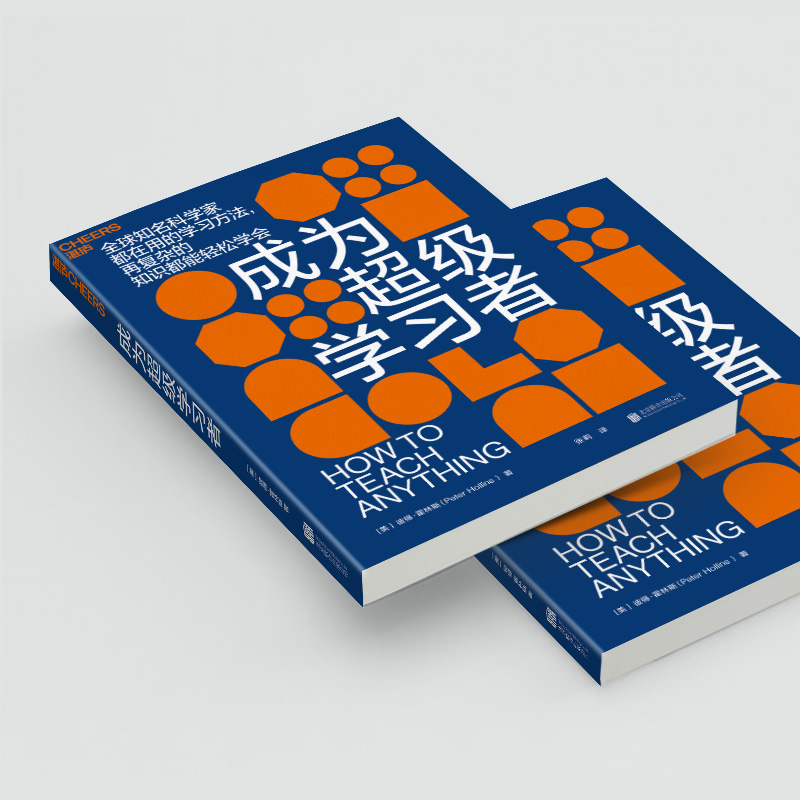 醉染图书成为学习者9787559662941高清大图