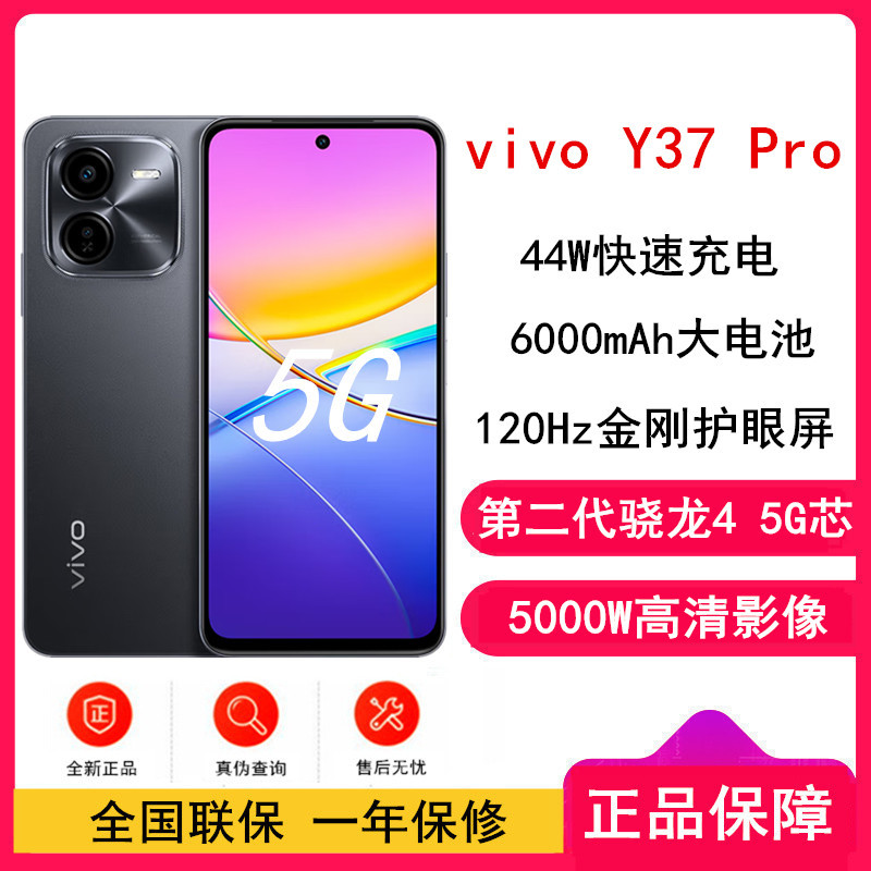 vivo Y37 Pro 幽夜黑 12GB+256GB 5G智能手机