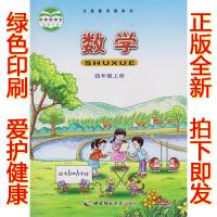 正版2019西师大版小学数学课本教材教科书4四年级上册数学书 西师版小学数学四年级上册 西南师范大学出版社四年级数学