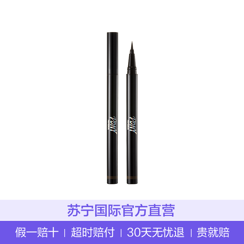 PONY好上色防水眼线液笔#02自然棕色 0.4g (眼线笔 棕色系 SHINEEASYGLAM持久不晕染)