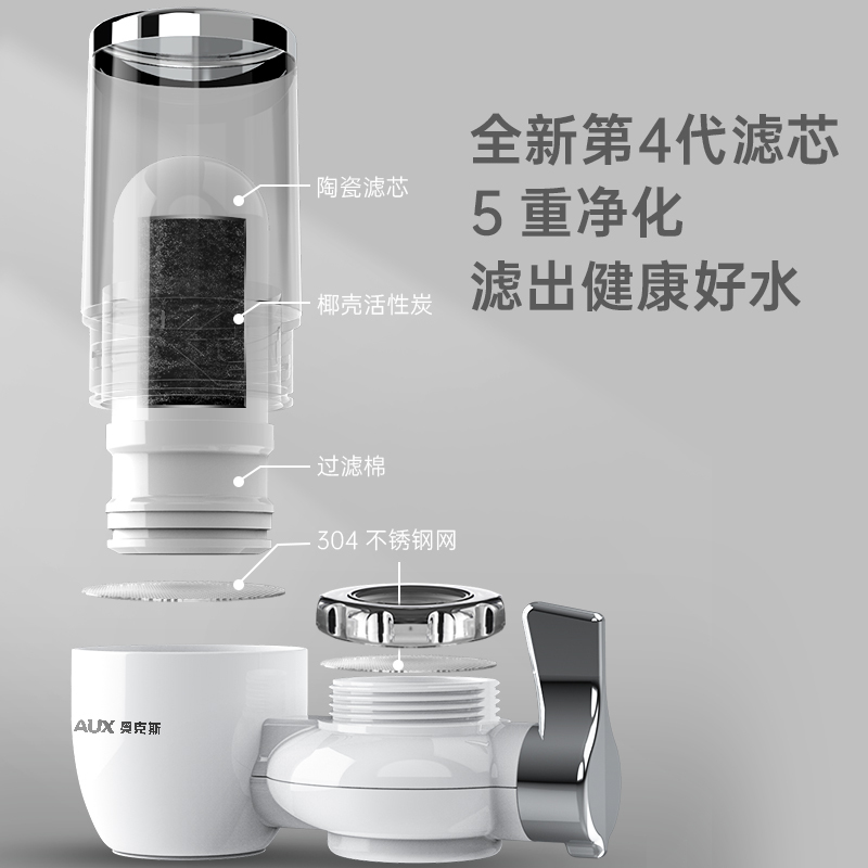 奥克斯T1家用净水器前置水龙头台式净水机厨房浴室洗手盆自来水过滤器可视化可清洗滤芯一机6芯