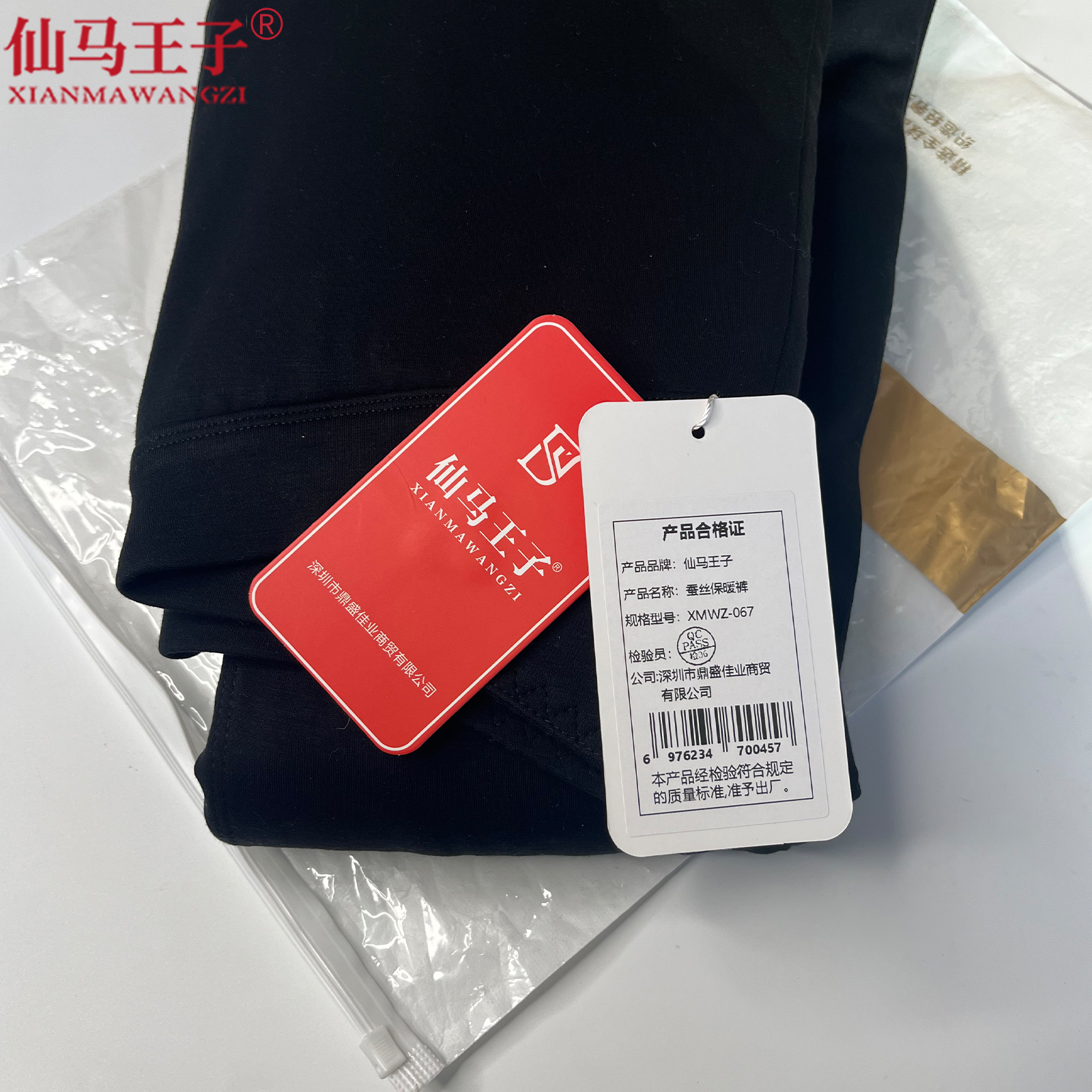 仙马王子 蚕丝保暖裤 XMWZ-067 件高清大图