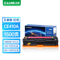 才进王者版适用惠普CE410A硒鼓红色HP300 M351 M375nw粉盒M451dn M451nw/dw M475d