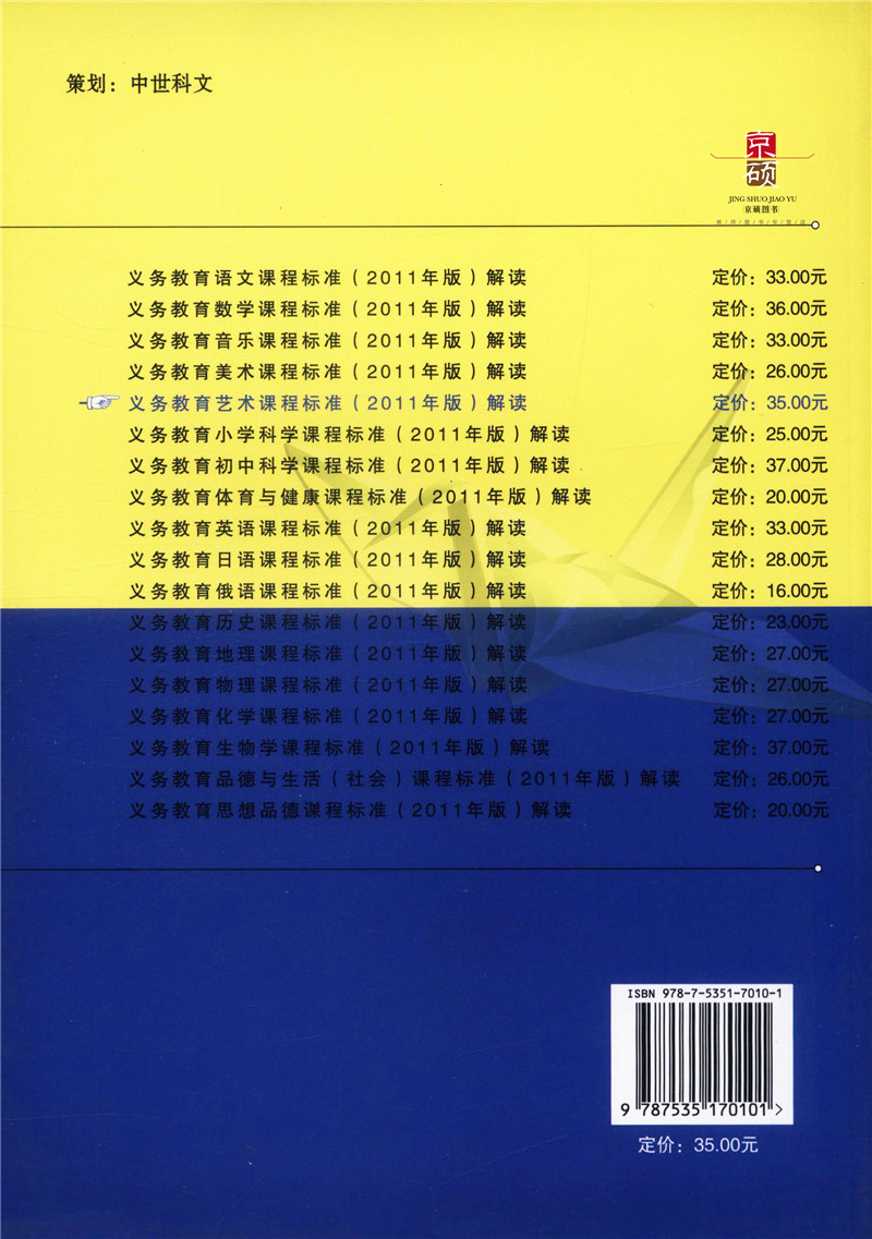 [正版] 艺术课程标准解读 2011年版9787535170101 湖北教育出版社高清大图