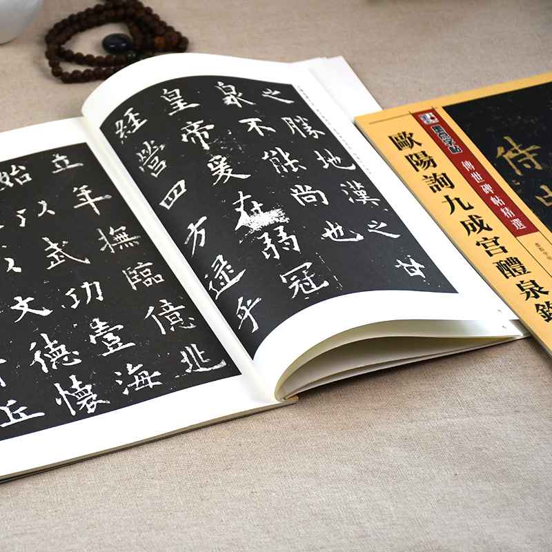 [正版]墨点字帖 传世碑帖精选12本 赵孟頫颜真卿柳公权欧阳询王羲之小楷多宝塔勤礼碑九成宫玄秘塔墓志灵飞经千字文兰亭序高清大图