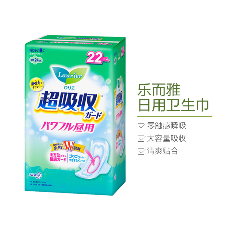 [亲肤防侧漏]花王(乐而雅)Lauríer 零触感瞬吸 绵柔透气干爽卫生巾 姨妈巾 量多日用24cm*22片 护翼