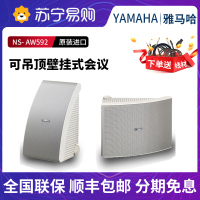 Yamaha/雅马哈 NS-AW592 全天候室内室外可吊顶壁挂式会议专用8寸防水音箱专业白色音箱 单位/对白色