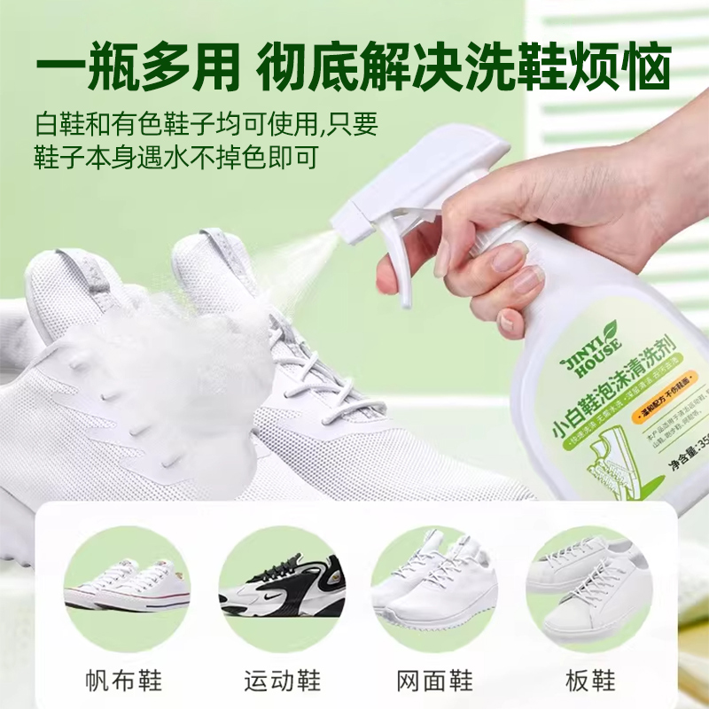 锦怡小白鞋泡沫清洗350ml高清大图