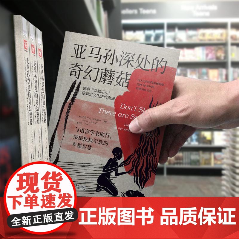 [央视网]亚马孙深处的奇幻蘑菇 与语言学家同行 采集皮拉罕族的幸福智慧 中国社科院主任 清华大学教授 ZK高清大图