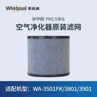 惠而浦空气净化器原装滤网WAF-3801SFK正品 适用3501FK/3801SFK/3901SFK 三个版本随机发货