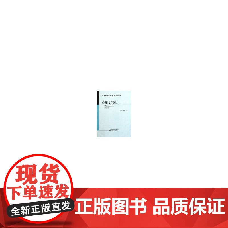 应用文写作高清大图