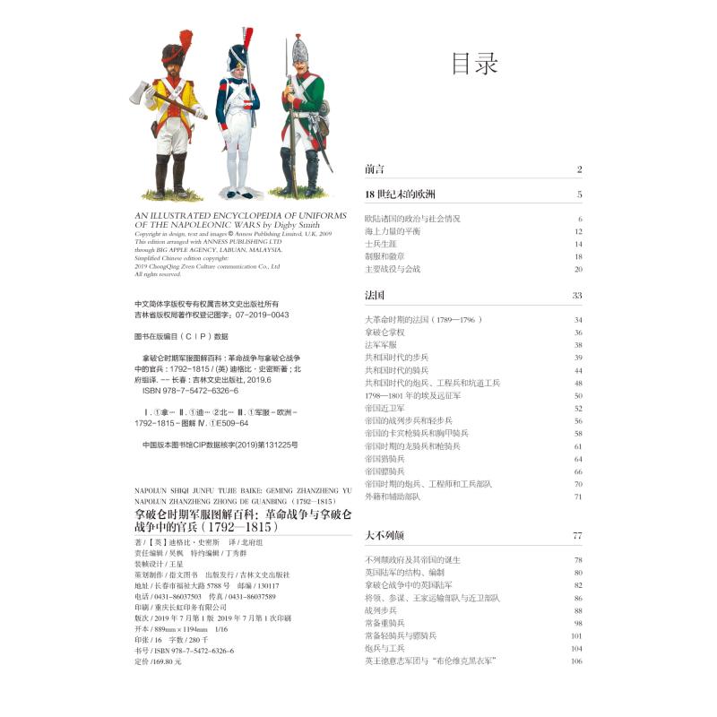 【套装】世界军服图解百科(全6册)