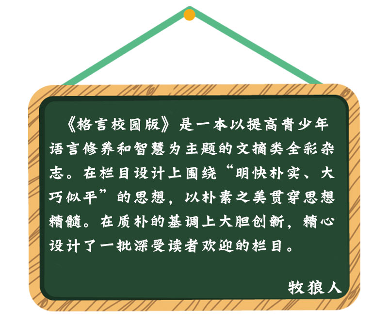 2023年7月上[小学低年级] [正版]格言杂志校园版高年级/低年级杂志2023年1/2/3/4/5/6/7/8/9/1高清大图