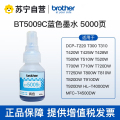 兄弟(brother)BTD60BK BT5009C BT5009C BT5009M BT5009Y原装墨水 蓝色