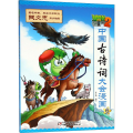 中国古诗词大会漫画6/植物大战僵尸2