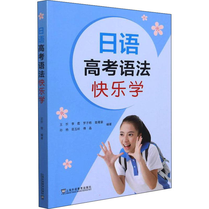 【M】日语高考语法快乐学-9787544669443