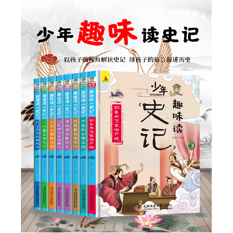 正版新书]趣味读《史记》全八册张芳9787568157308高清大图