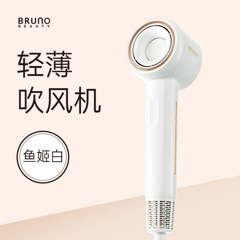BRUNO 5亿负离子吹风机护发静音速干高速家用大风力恒温电吹风筒 BY-CFJ01 鱼姬白